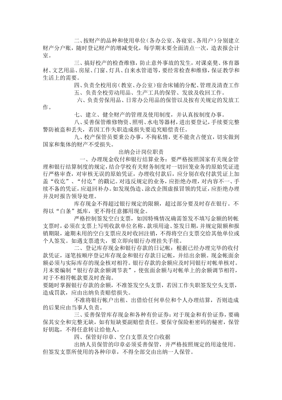 学校后勤工作管理制度[10页]_第2页