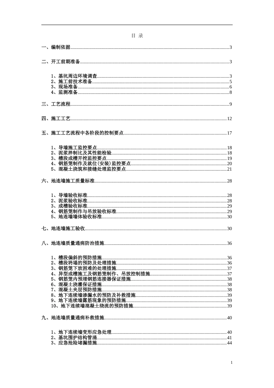 地连墙施工总结[50页]_第2页