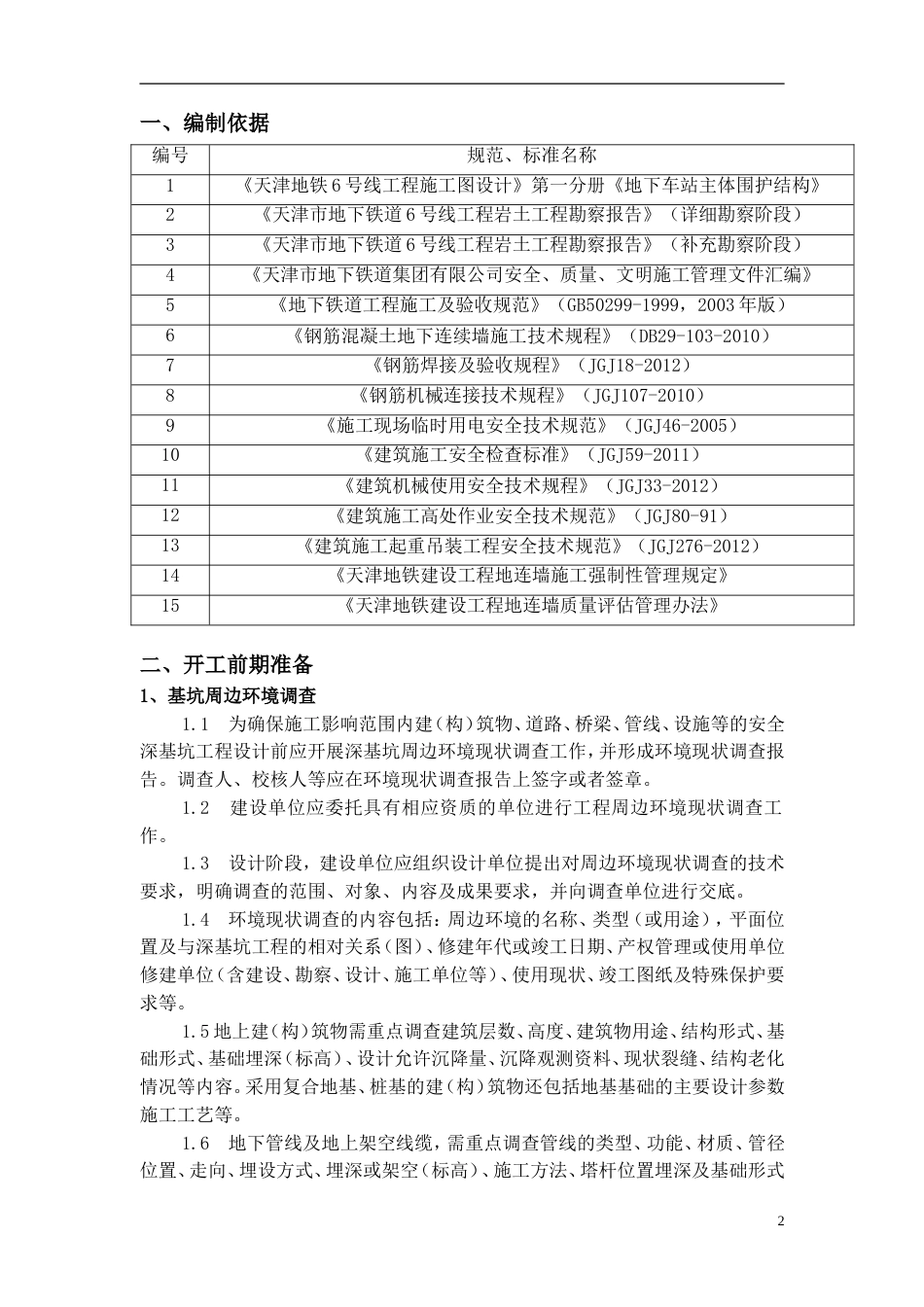 地连墙施工总结[50页]_第3页