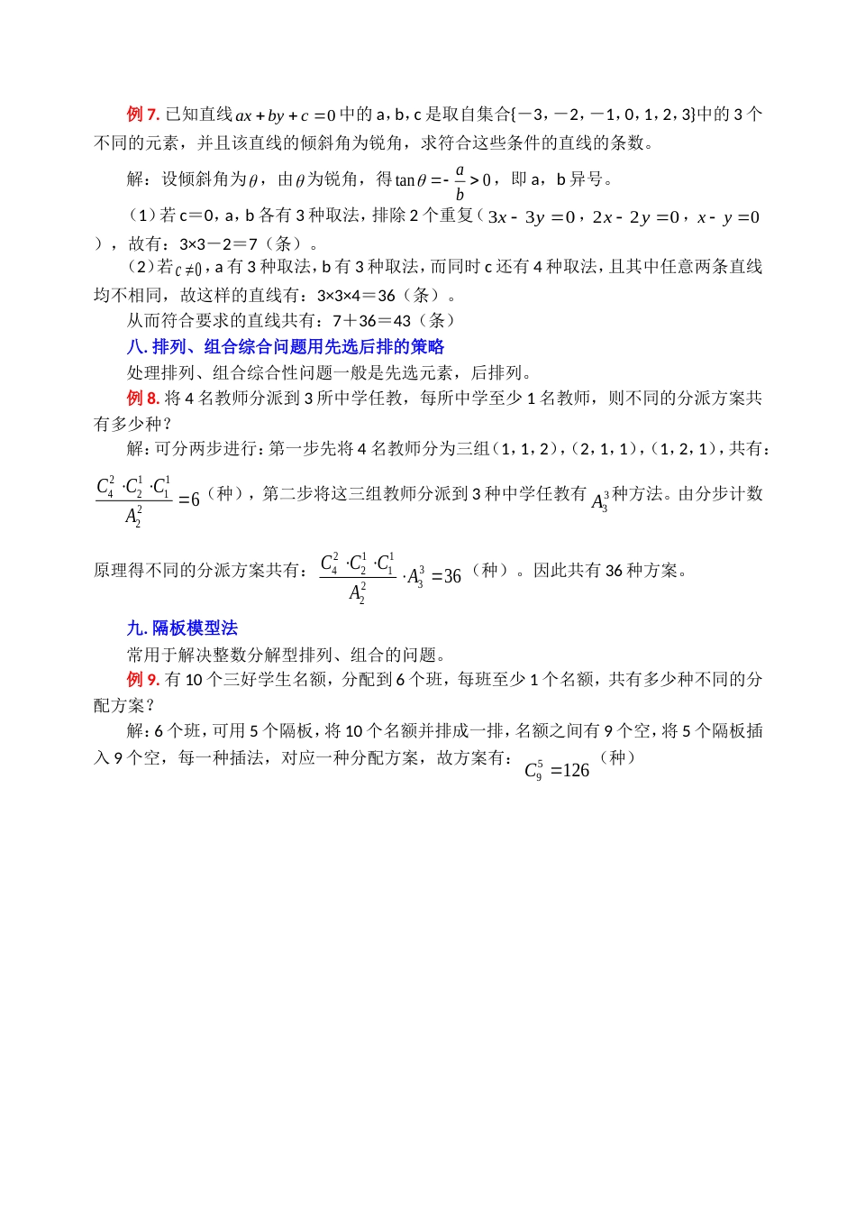 排列组合常见类型与解法[3页]_第3页