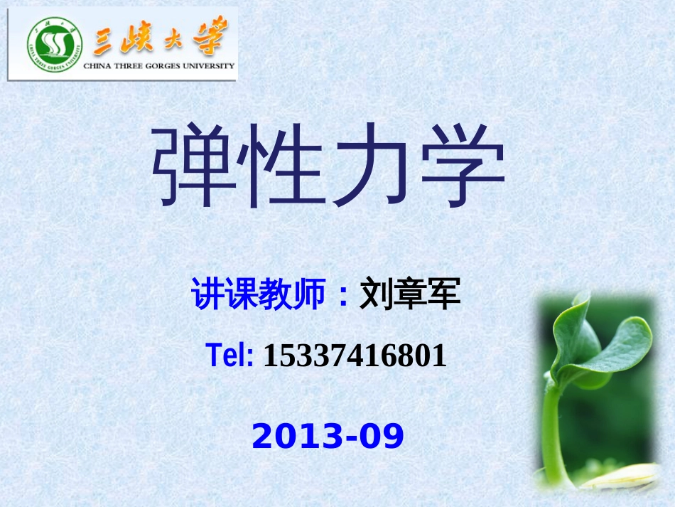 弹性力学ppt第二章_第1页