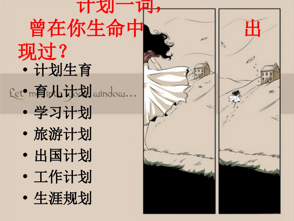 计划总结应用文写作经典教案[共64页]_第2页