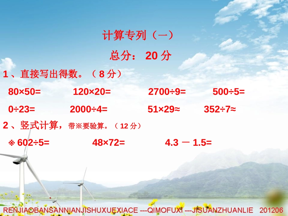 三年级数学下册期末复习计算专用_第1页