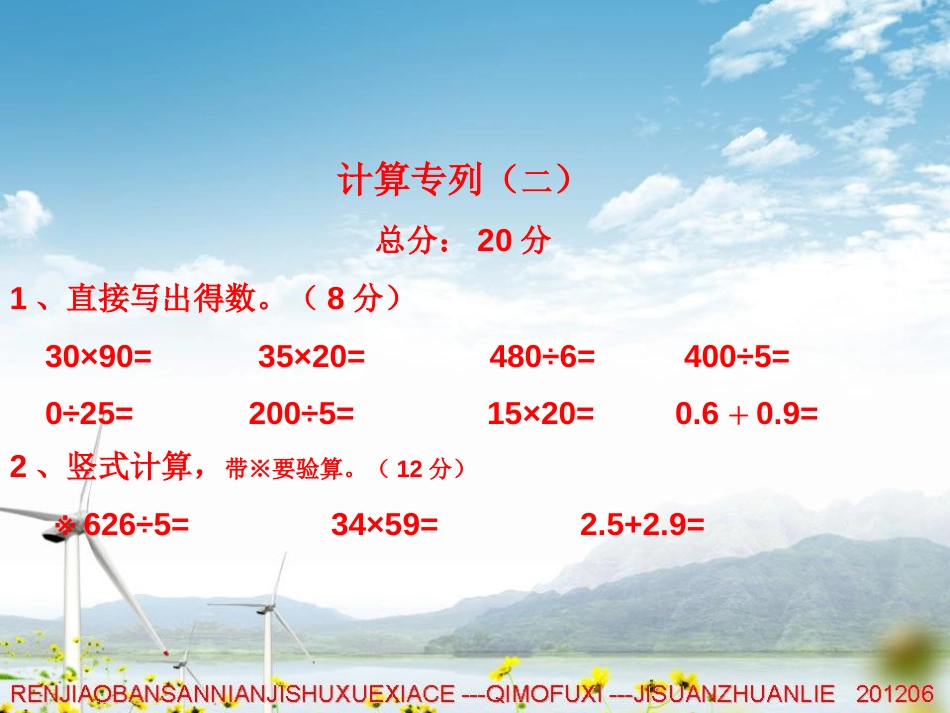 三年级数学下册期末复习计算专用_第2页