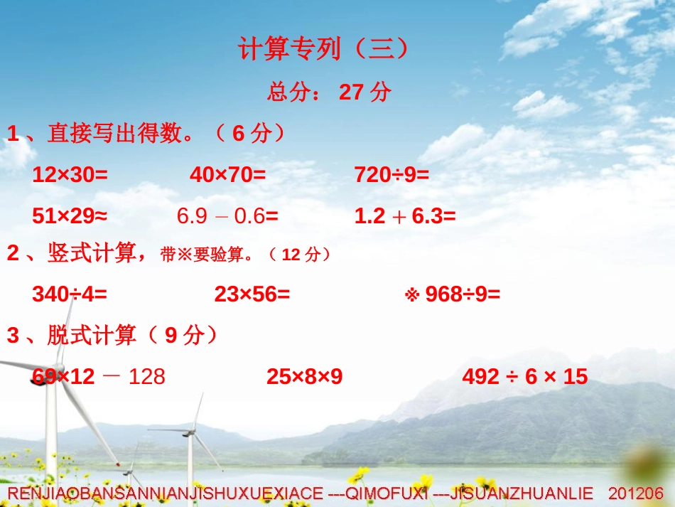 三年级数学下册期末复习计算专用_第3页