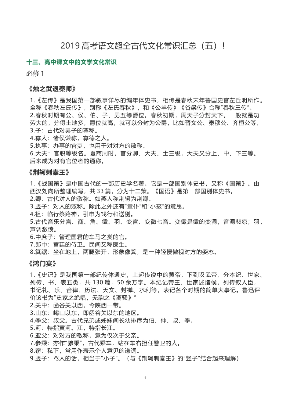 2020高考语文超全古代文化常识汇总5_第1页
