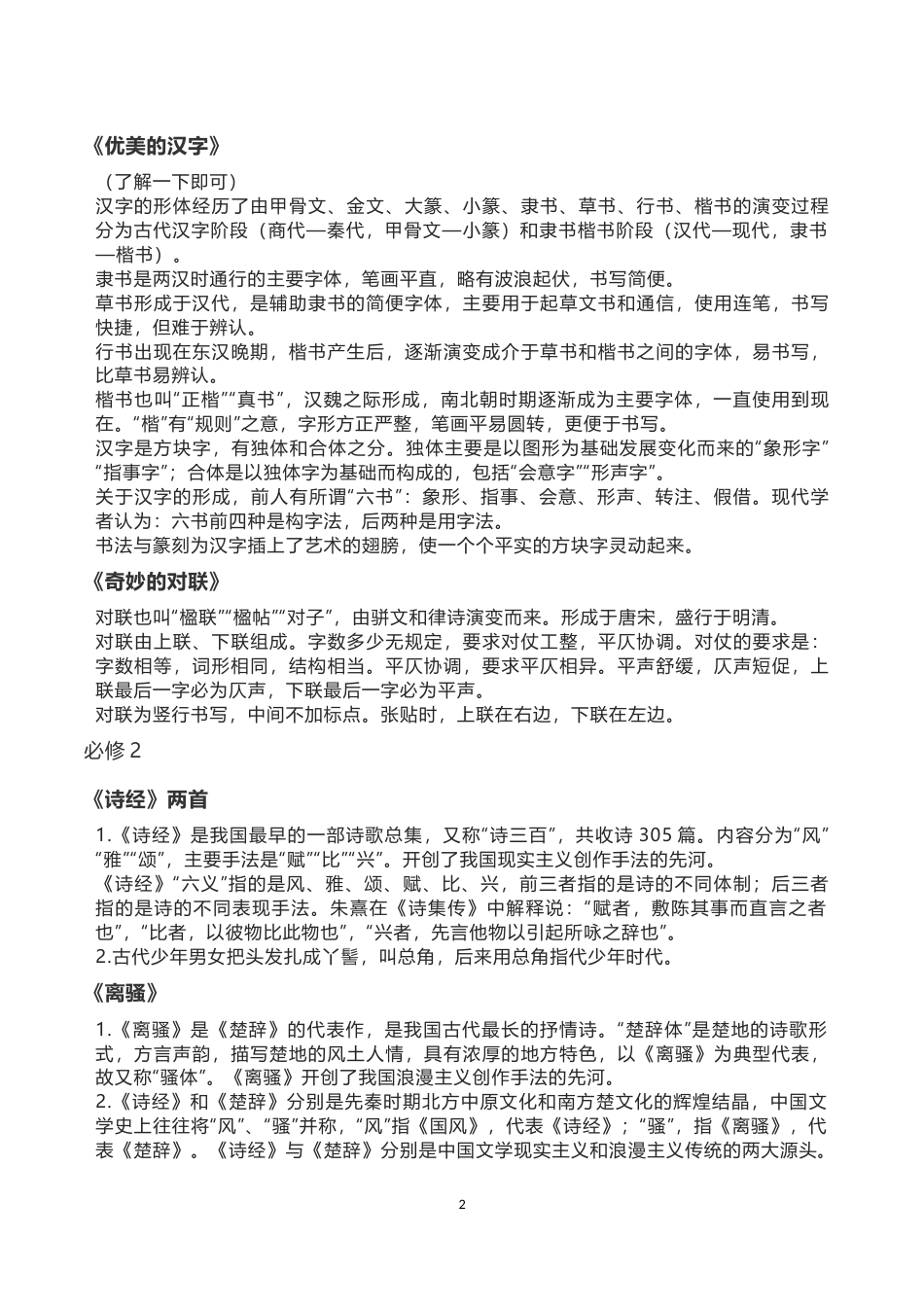 2020高考语文超全古代文化常识汇总5_第2页