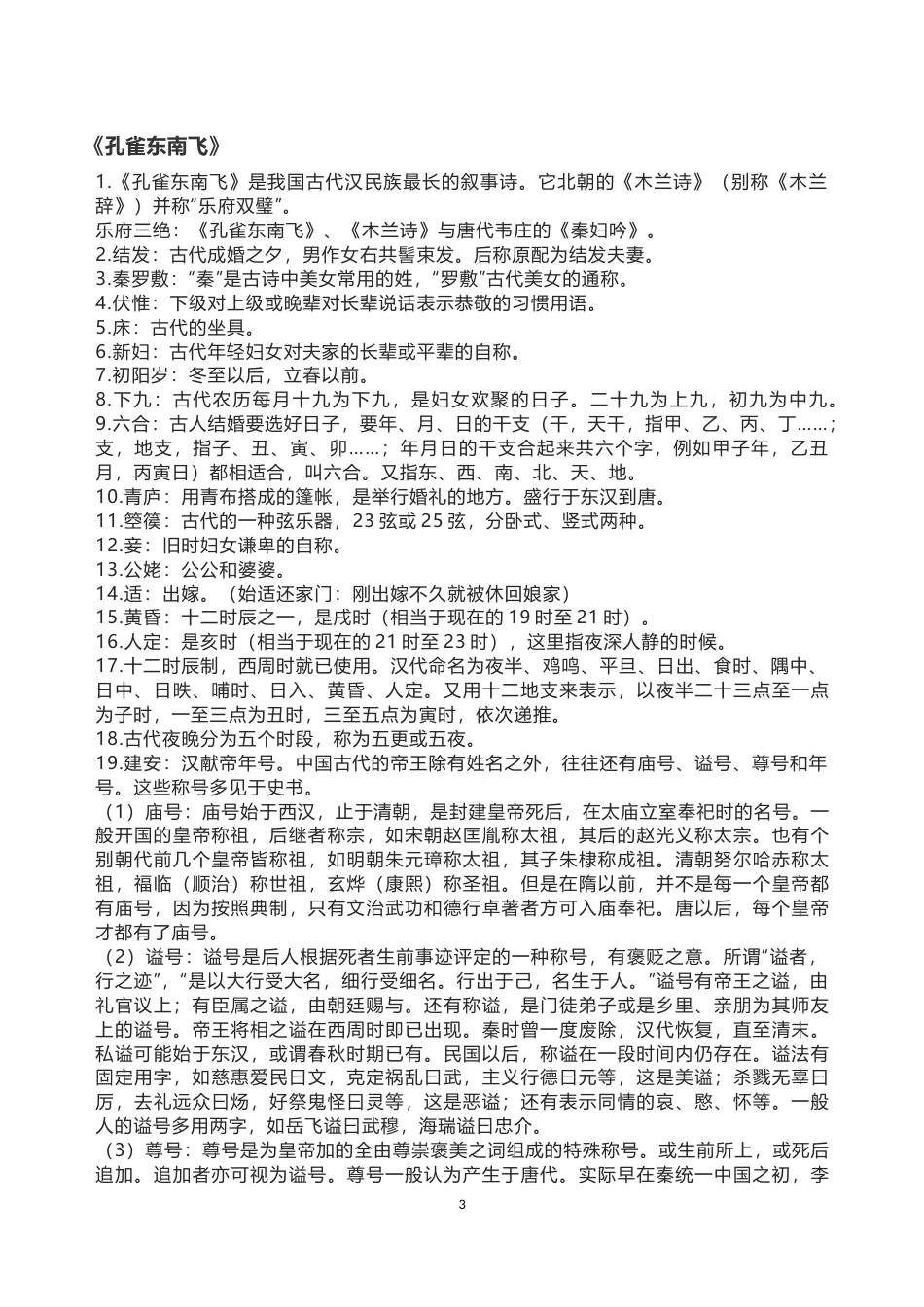 2020高考语文超全古代文化常识汇总5_第3页