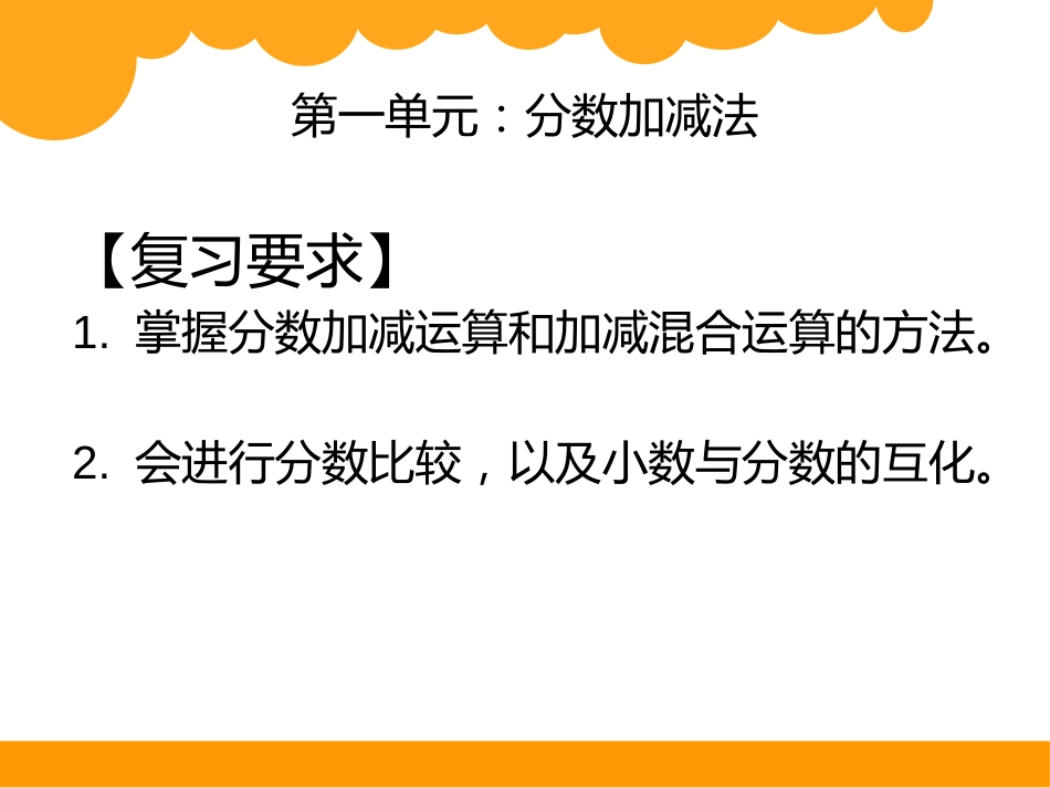 北师大版五年级下数学复习课件第一单元_第2页