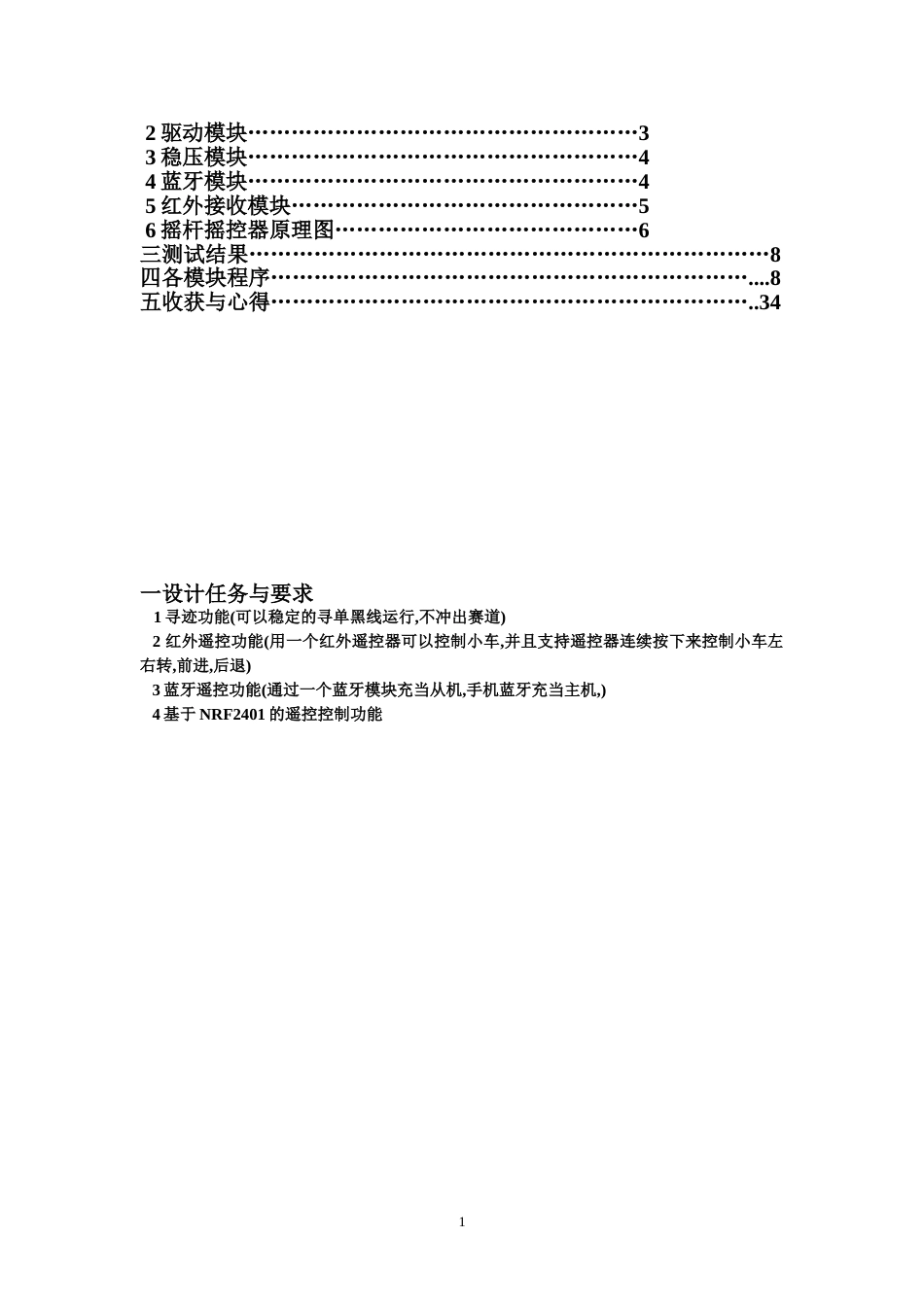 基于stm32的多功能小车_第2页