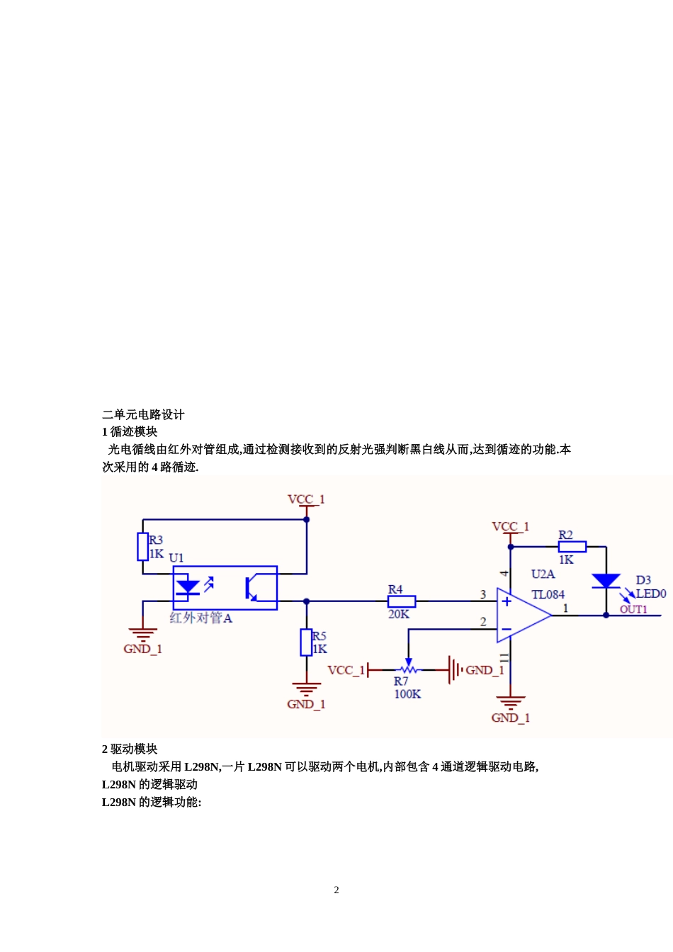 基于stm32的多功能小车_第3页