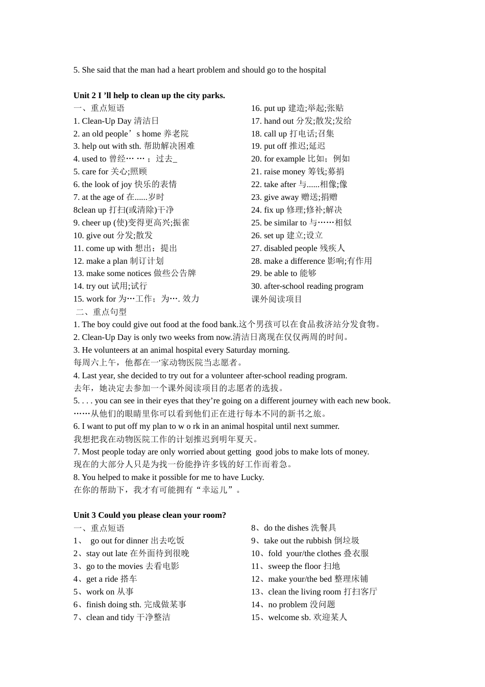 新人教版八年级下册英语重点短语句子[7页]_第2页