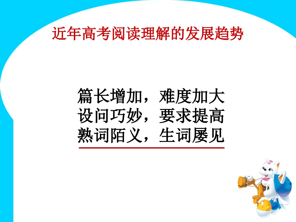 高考英语阅读理解解题技巧(高分秘诀)[32页]_第3页