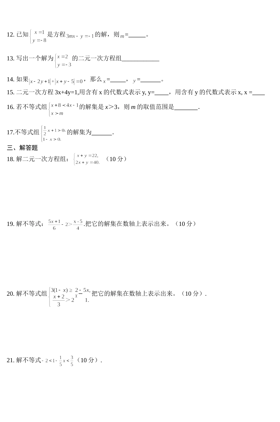 七年级数学下册第三次月考试卷3_第2页