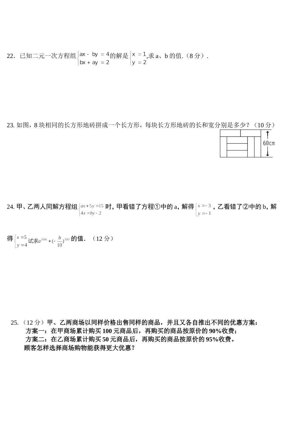 七年级数学下册第三次月考试卷3_第3页