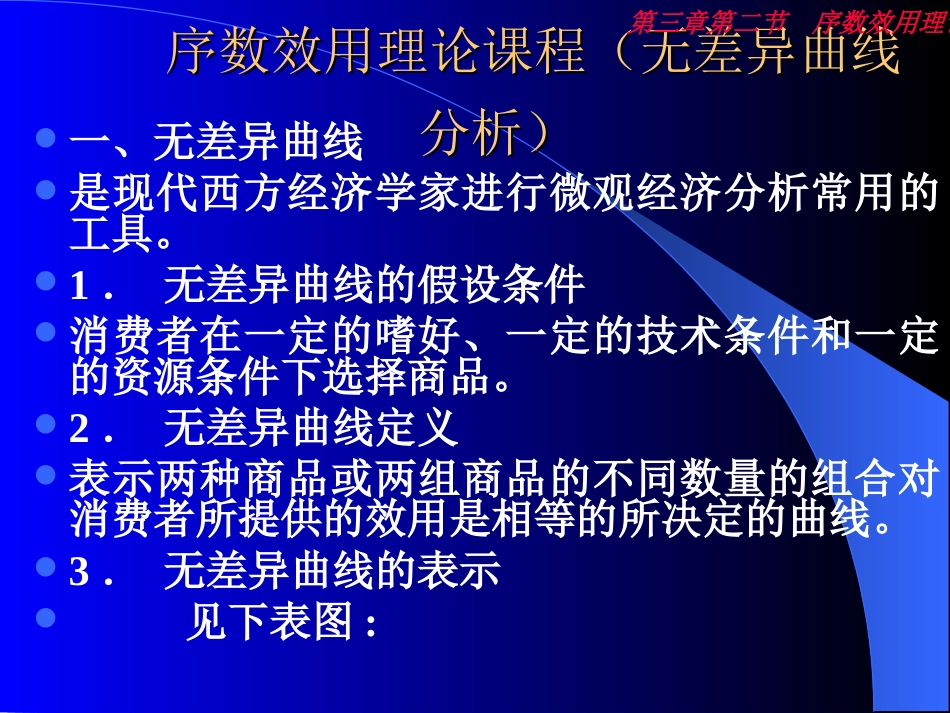 序数效用理论课程31页_第1页