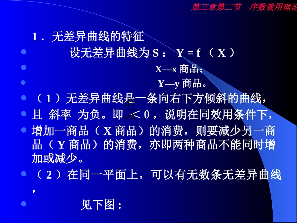 序数效用理论课程31页_第3页