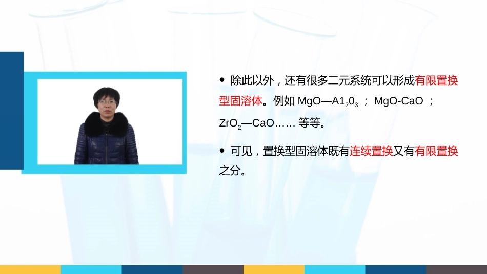 (32)--3.2.2置换型固溶体无机材料科学基础_第2页