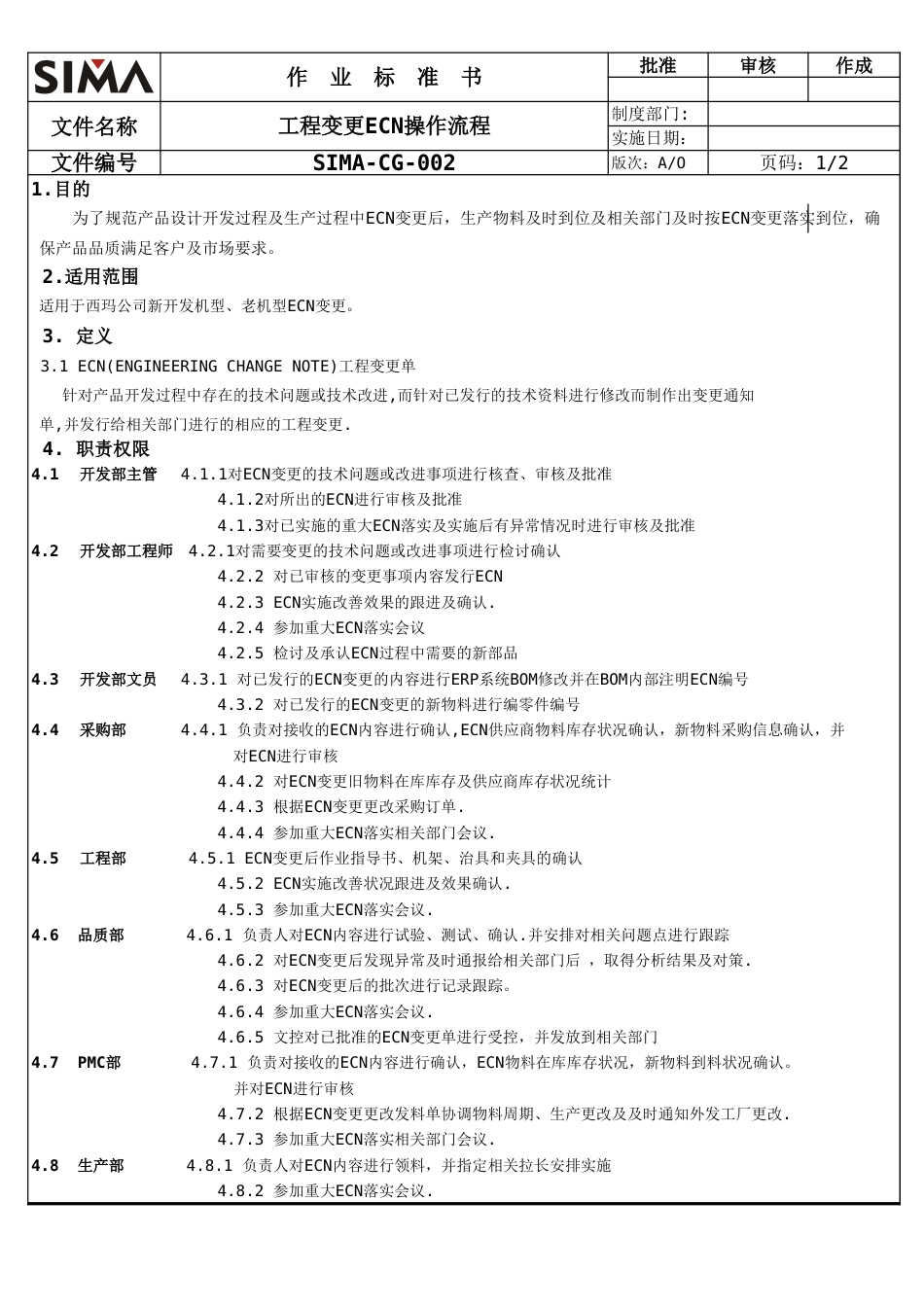 ECN工程变更操作程序201303[3页]_第1页