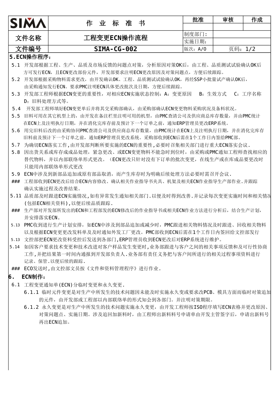 ECN工程变更操作程序201303[3页]_第2页