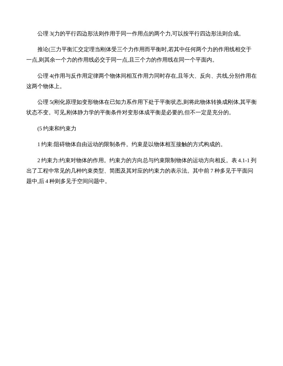 工程力学复习知识点.[85页]_第2页