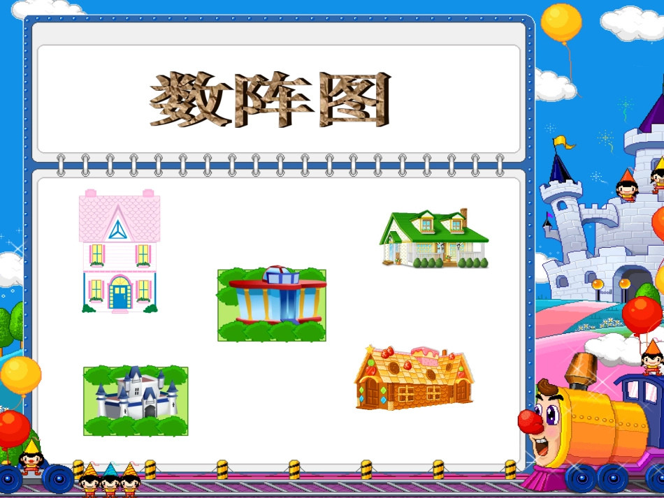小学数学数阵图_第1页