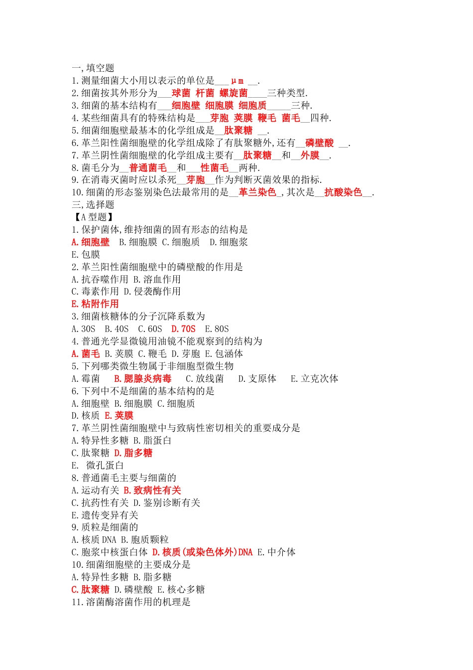 微生物学试题库及答案[共8页]_第2页