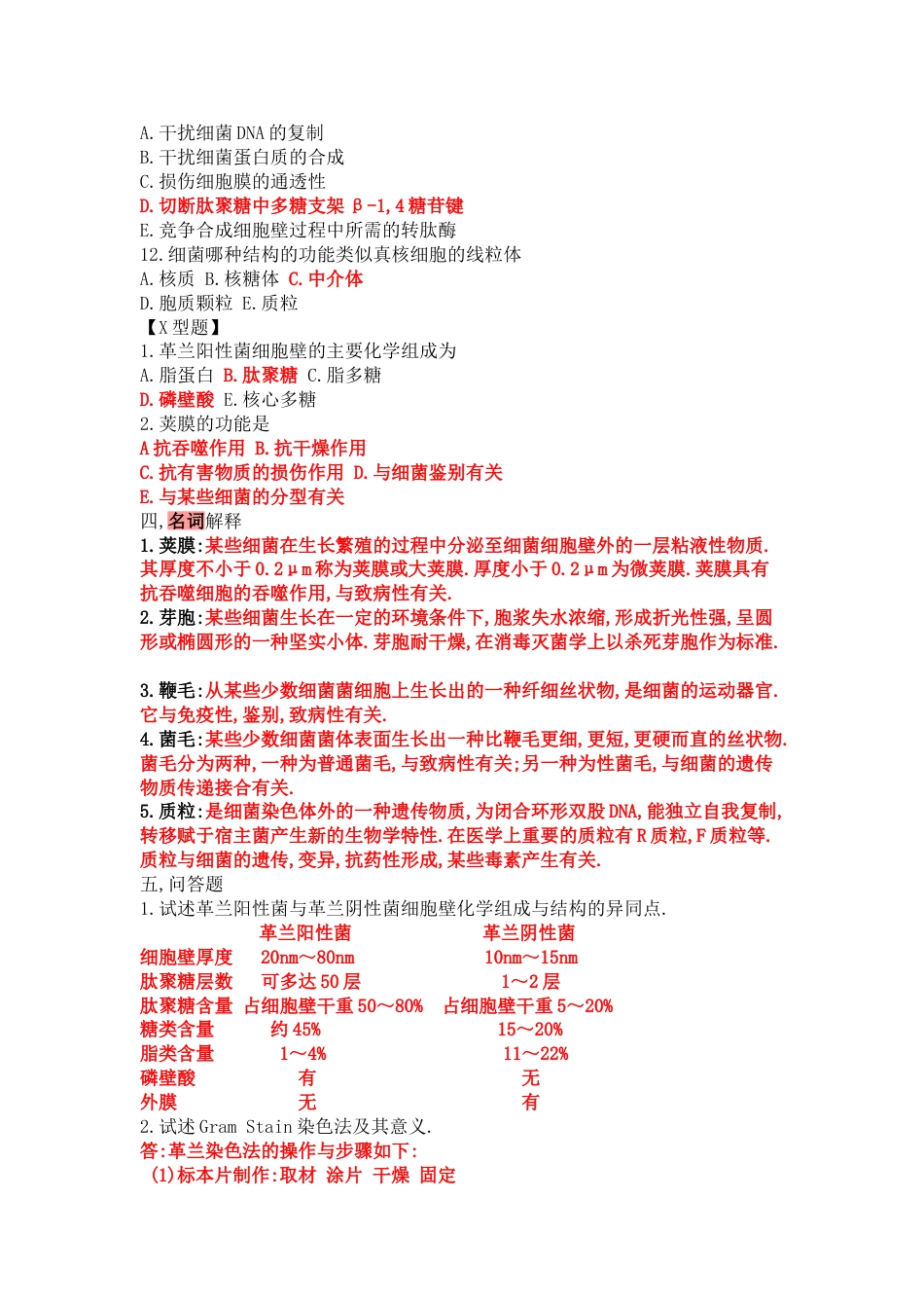 微生物学试题库及答案[共8页]_第3页