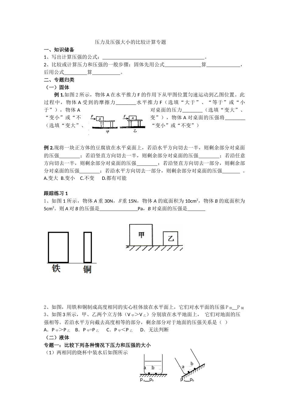 压力及压强大小的比较_第1页