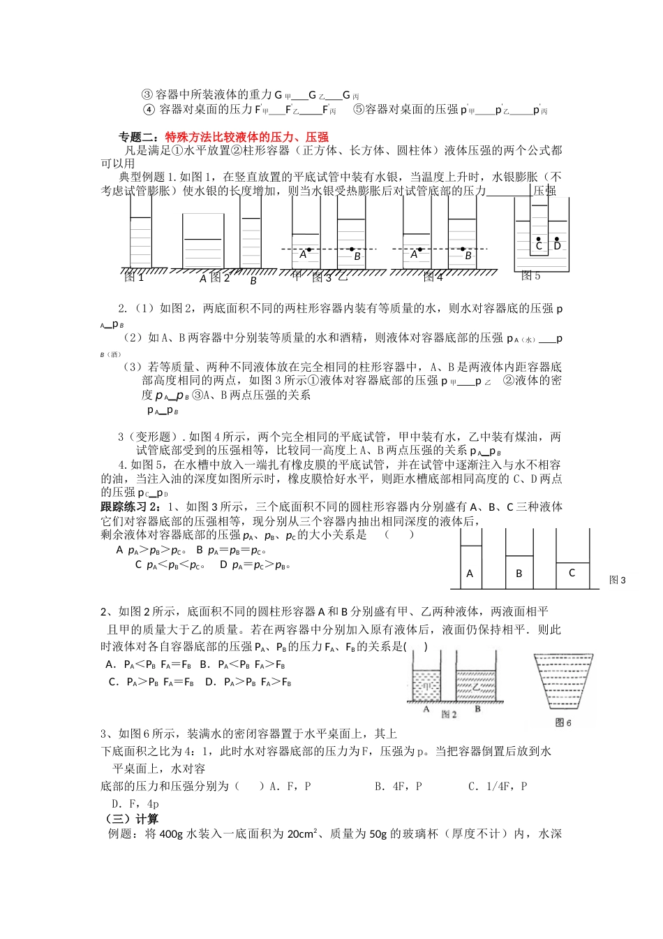 压力及压强大小的比较_第3页