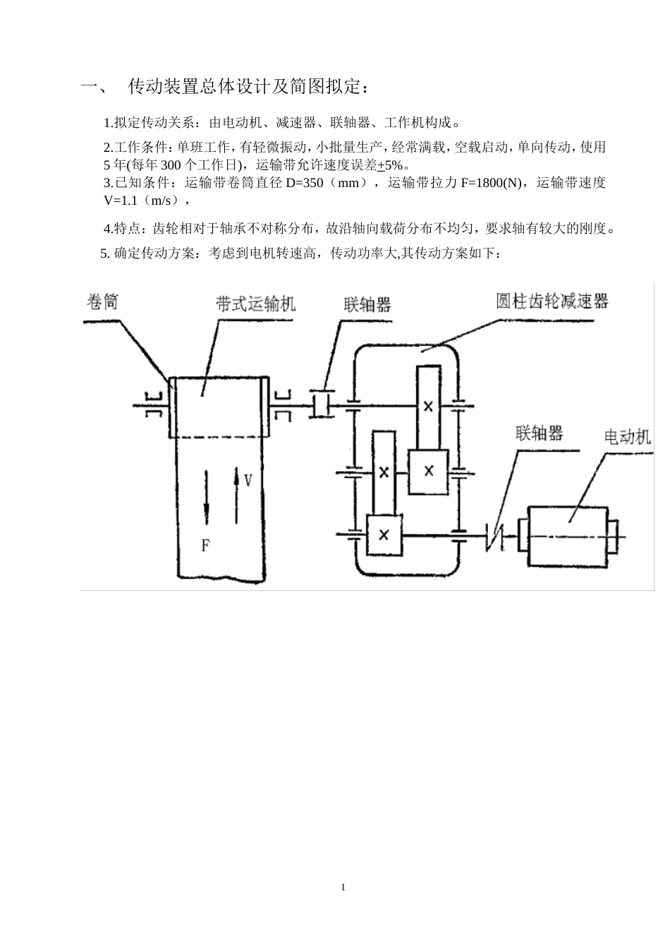 带式运输机上的二级圆柱齿轮减速器机械设计课程设计说明书含CAD图_第3页