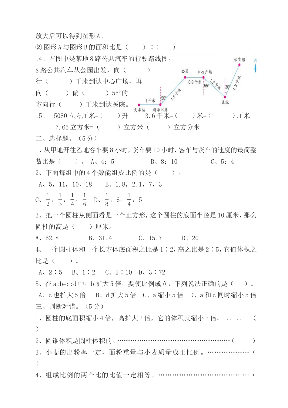 苏教版六年级数学下册期中测试卷[6页]_第2页