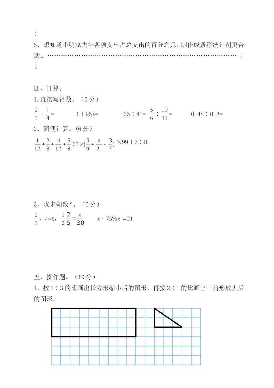 苏教版六年级数学下册期中测试卷[6页]_第3页