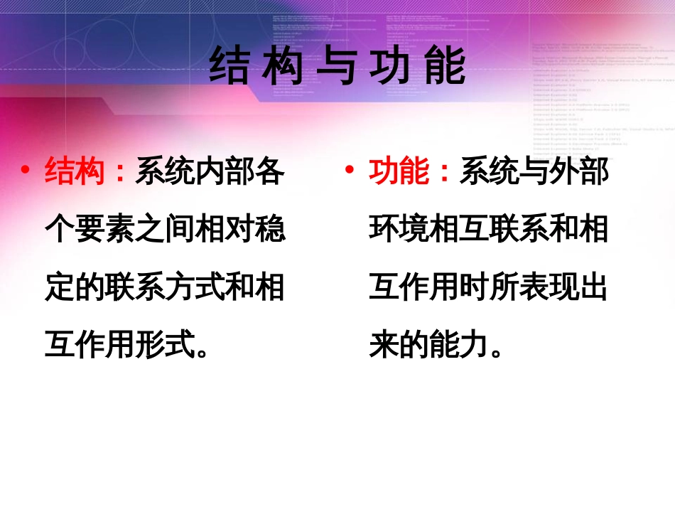 第三讲思想政治教育结构_第2页