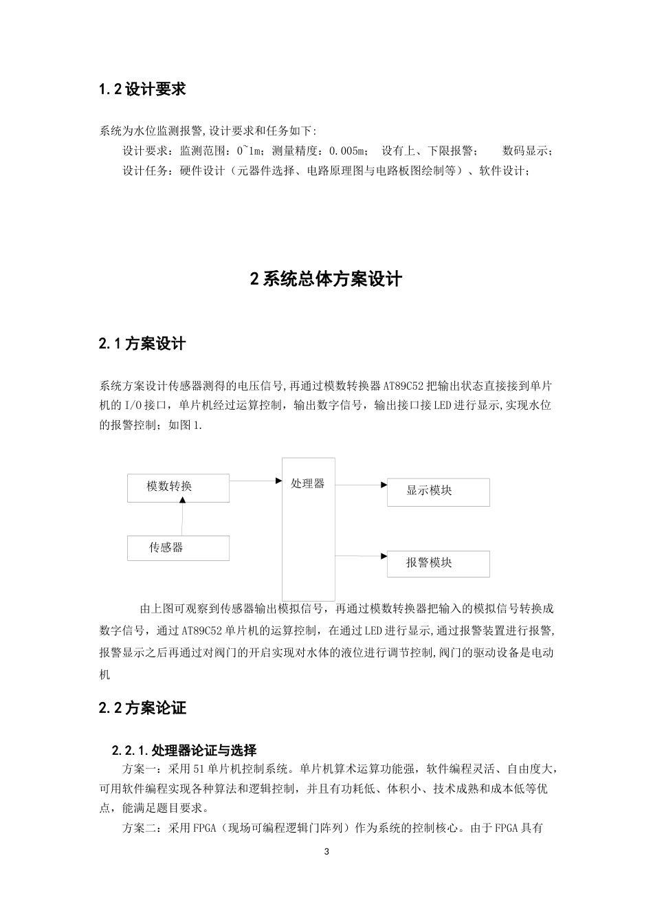 水位监测系统[共23页]_第3页