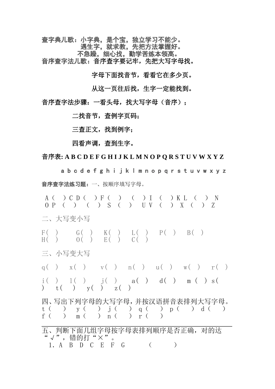 音序查字法练习题1[4页]_第1页