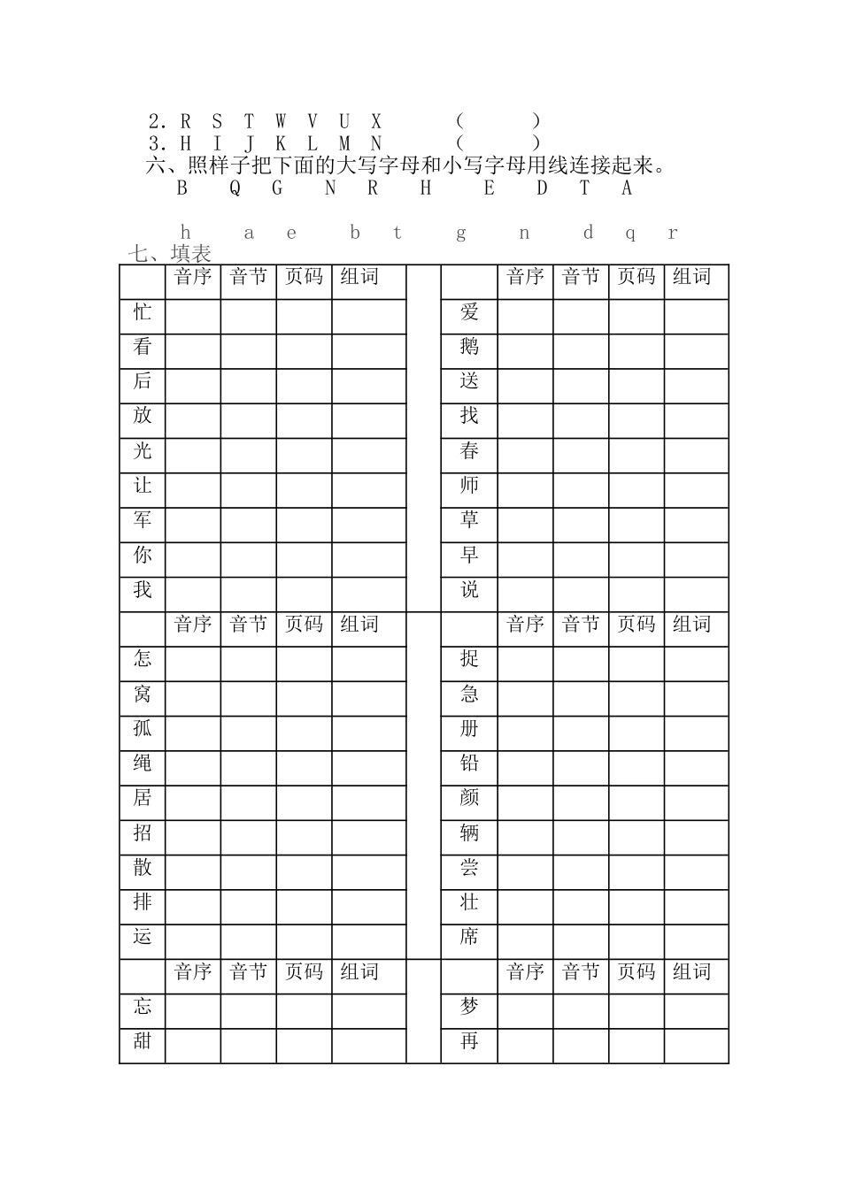 音序查字法练习题1[4页]_第2页