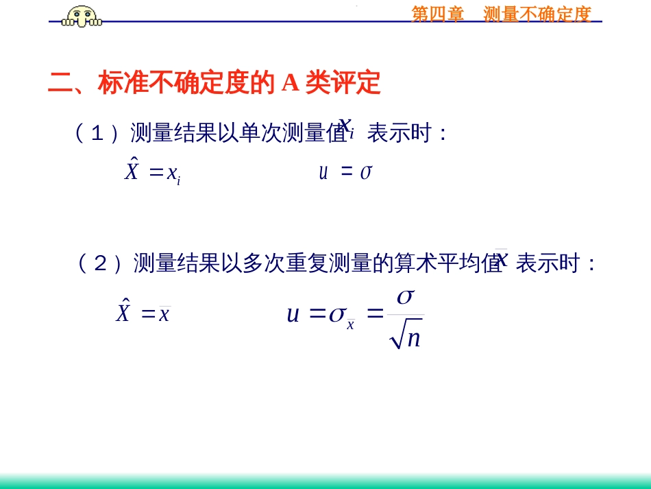 (33)--4.2.1 标准不确定度的评定_第3页