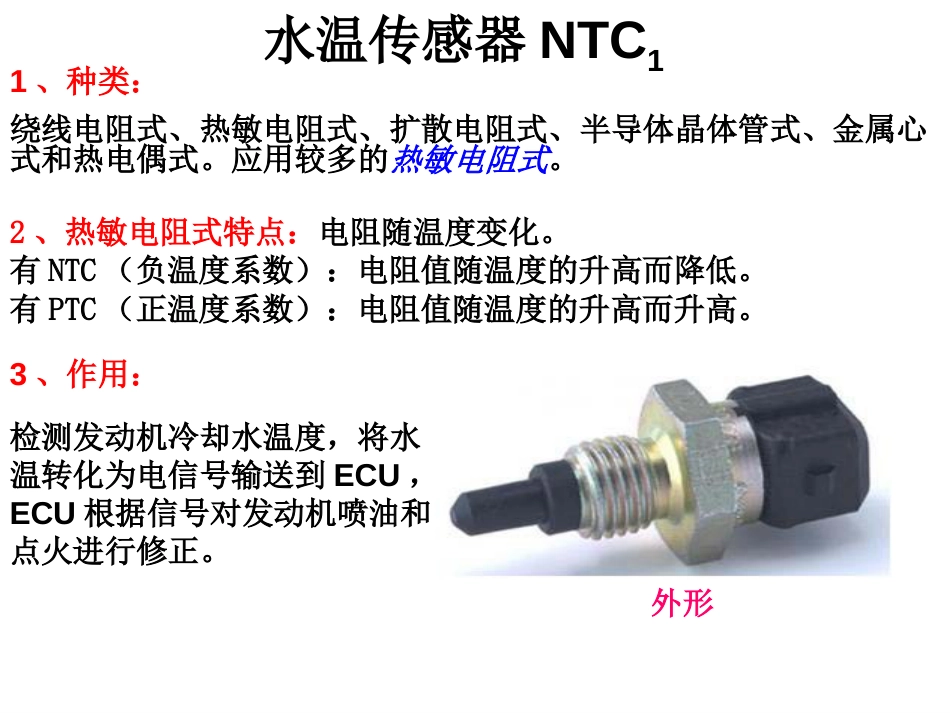 电控发动机温度传感器_第2页