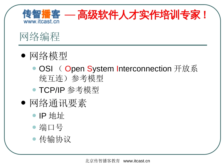 毕向东Java基础[09网络编程]_第2页