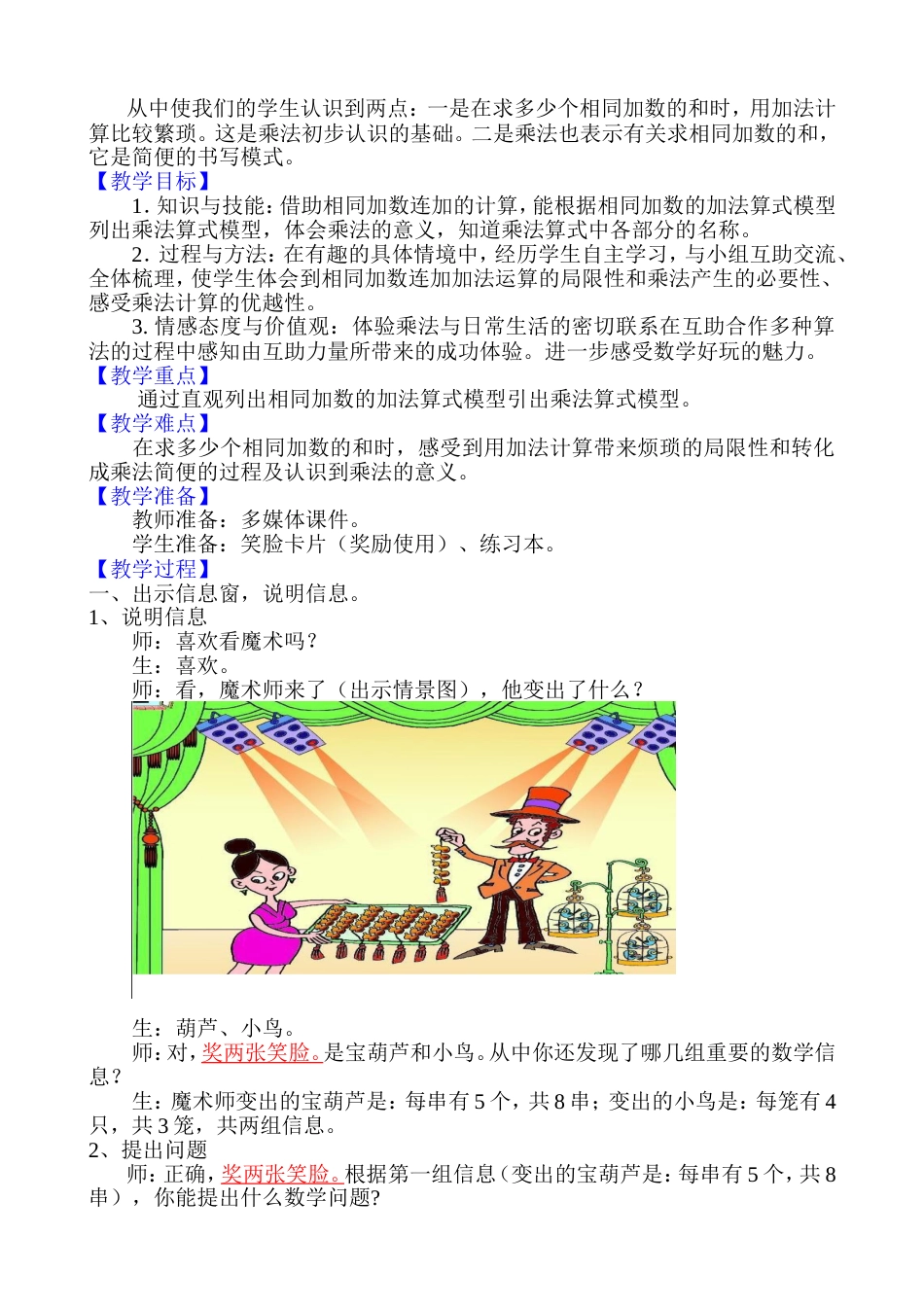 青岛版小学数学二年级上册《乘法的初步认识》课堂教学实录[12页]_第2页