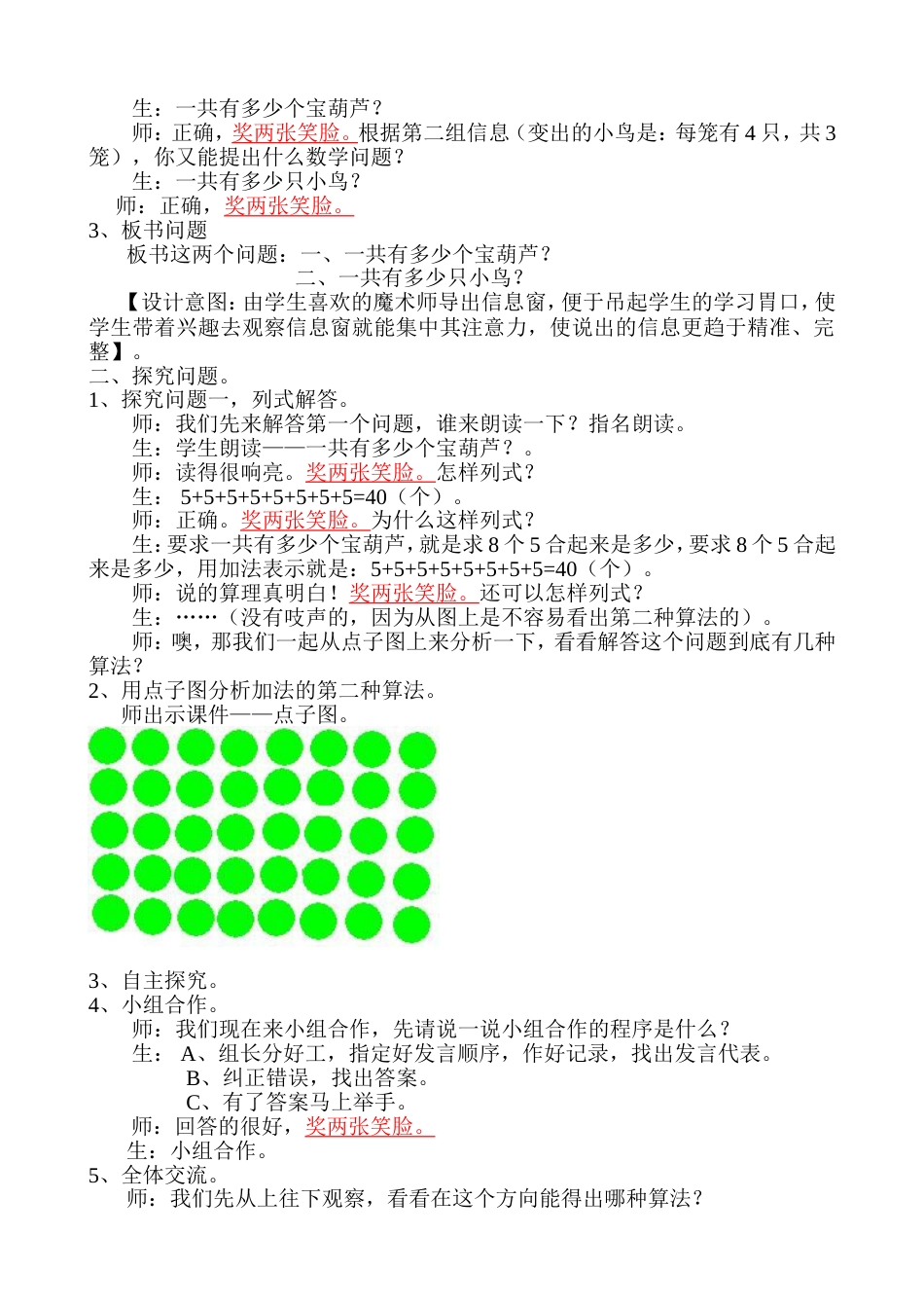 青岛版小学数学二年级上册《乘法的初步认识》课堂教学实录[12页]_第3页