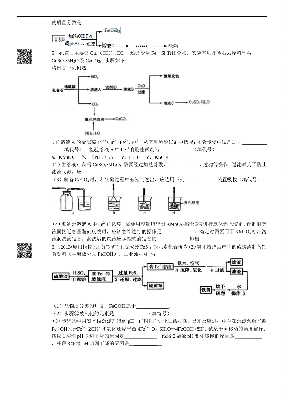 高考实验探究之氧化还原滴定专题含解析打印版[8页]_第2页