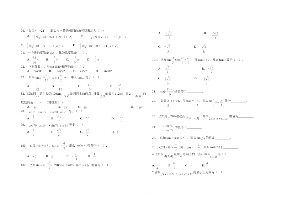 高中数学会考真题分类三角_第1页