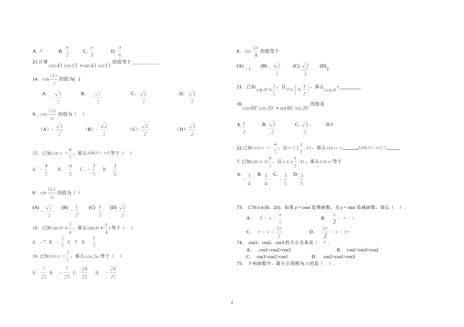 高中数学会考真题分类三角_第2页