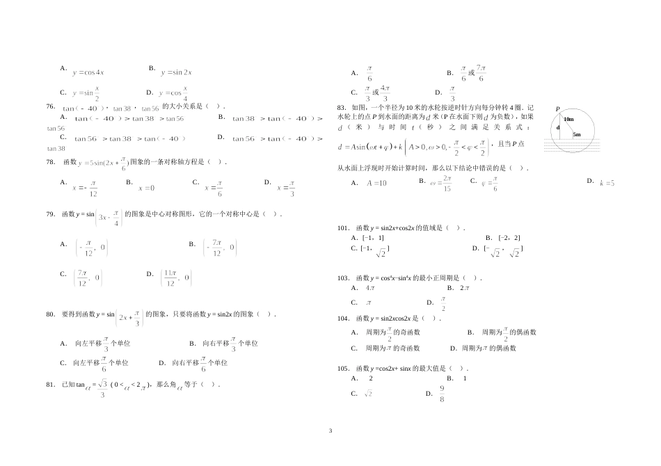 高中数学会考真题分类三角_第3页