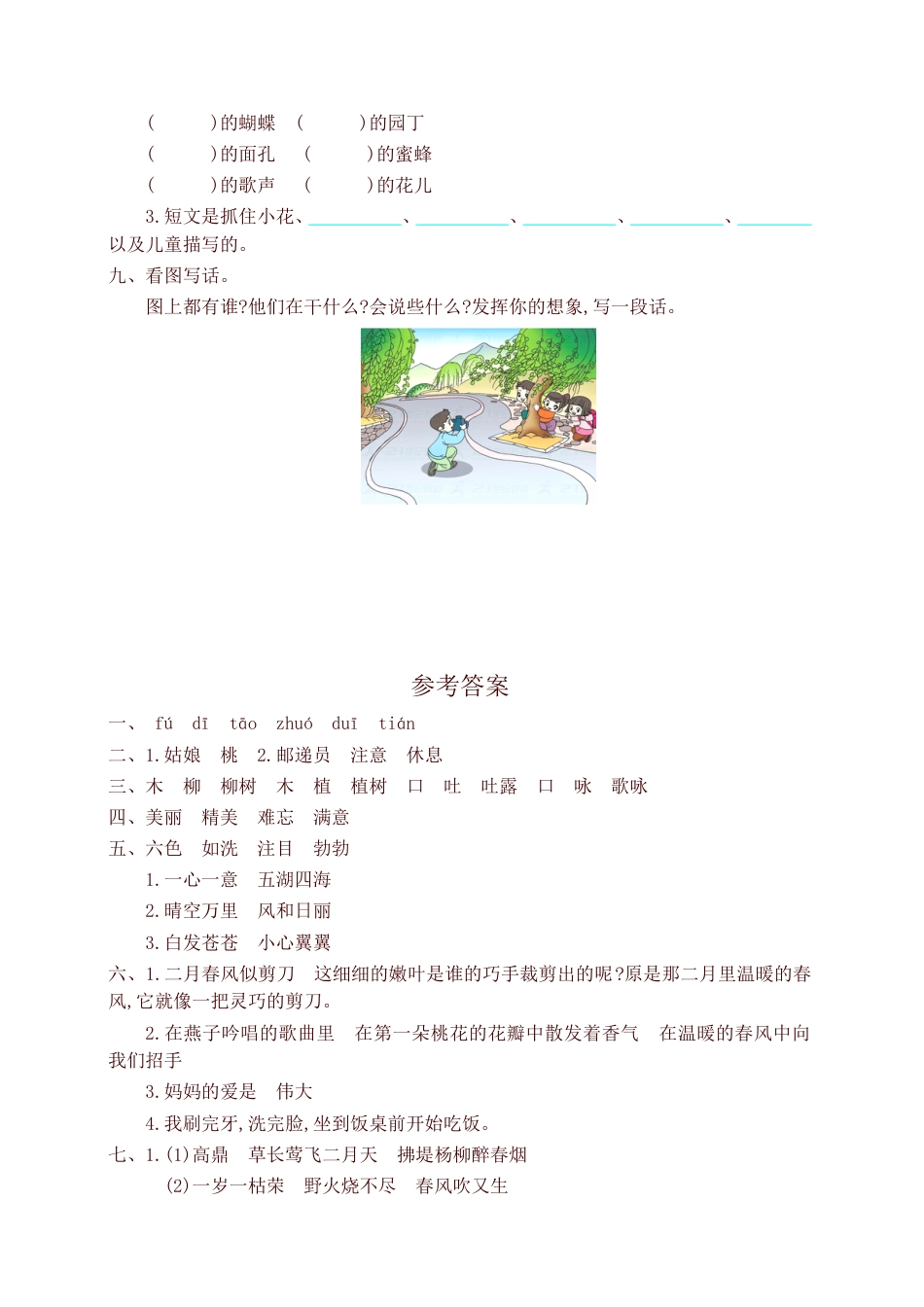 部编版二年级语文下册第一单元试卷提升练习新版_第3页