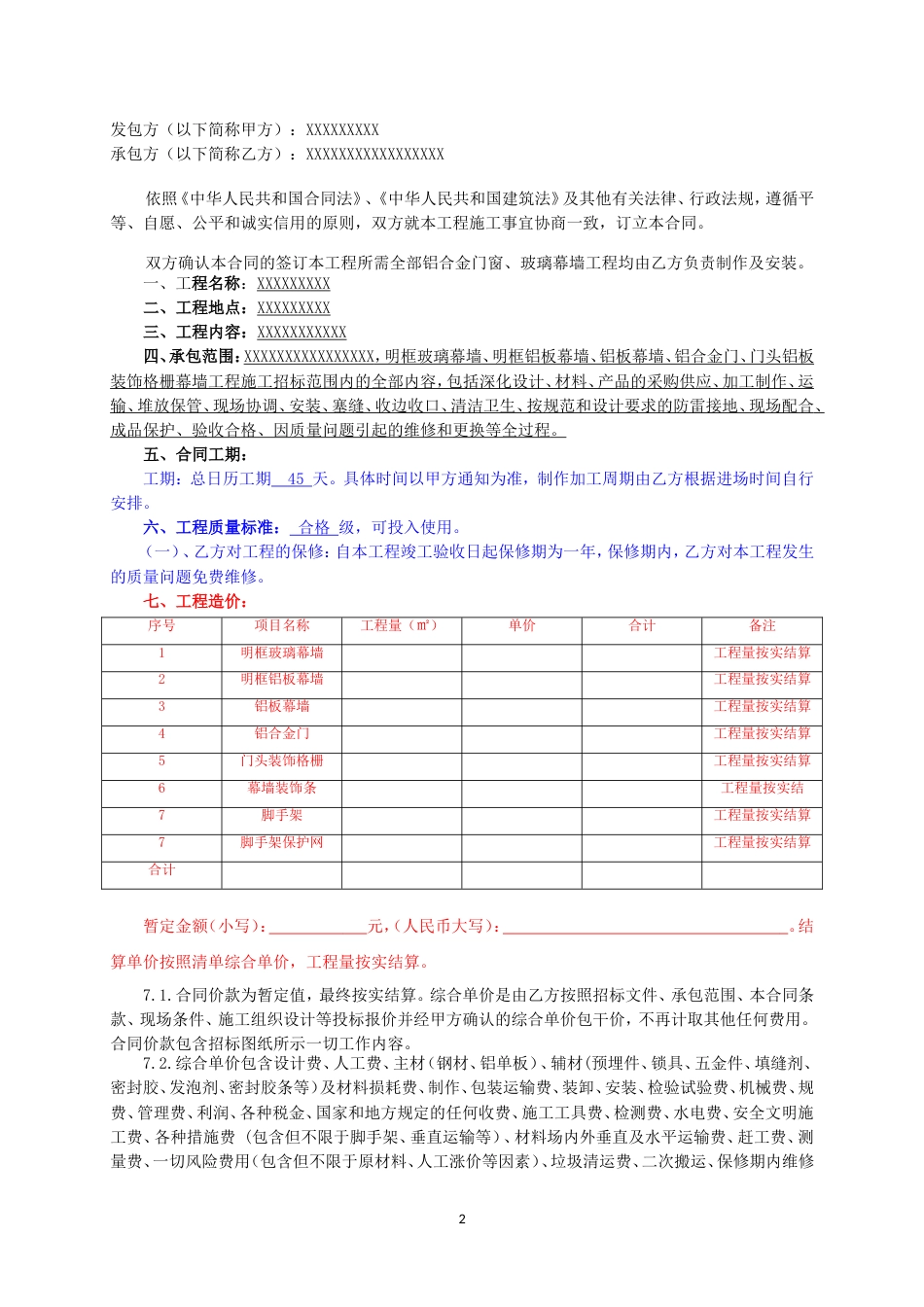 门窗简易合同[共6页]_第2页