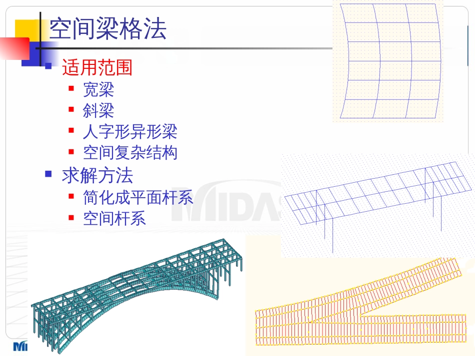 桥梁计算专题空间梁格法[25页]_第2页