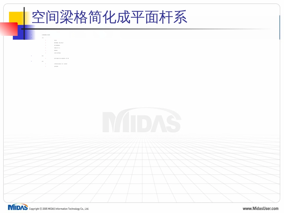 桥梁计算专题空间梁格法[25页]_第3页